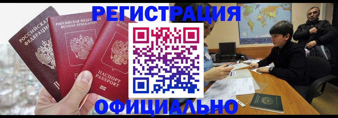 прописка от собственника в Большом Камне