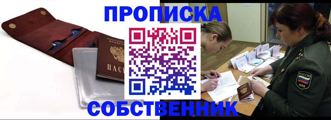 временная регистрация недорого в Большом Камне