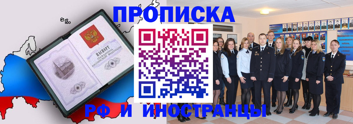 временная регистрация купить в Большом Камне