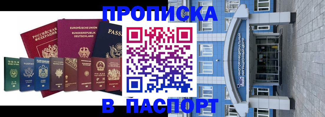 прописка штамп в Большом Камне